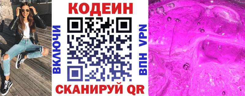 Кодеин напиток Lean (лин)  Калининец 